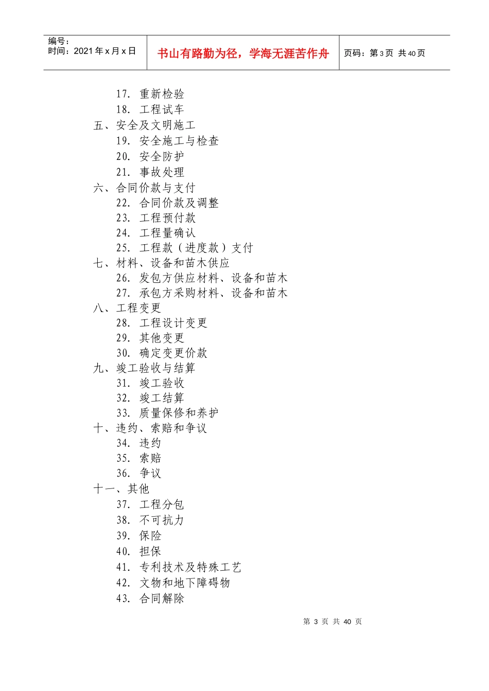 淮安绿化建设工程施工合同_第3页
