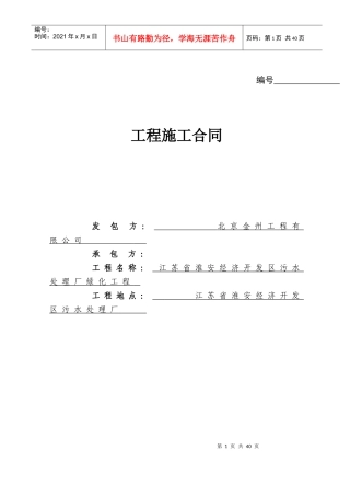 淮安绿化建设工程施工合同
