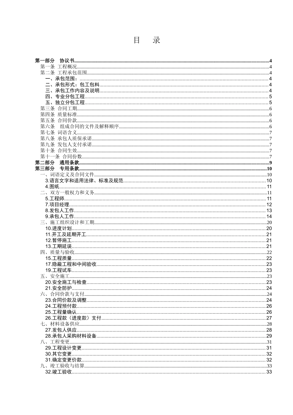 总承包工程合同范本-下浮率_第2页