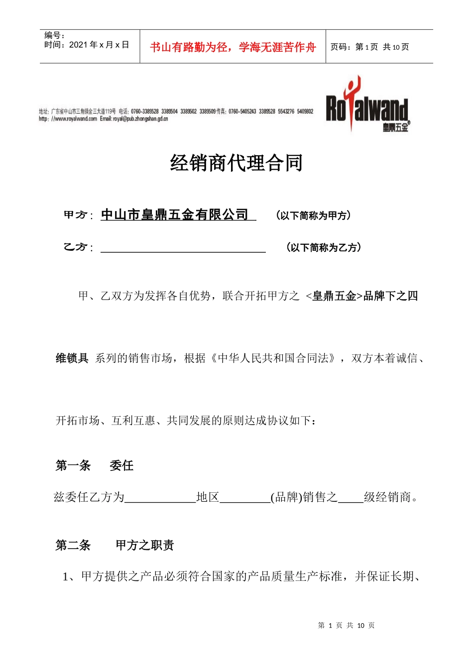 经销商代理合同_第1页