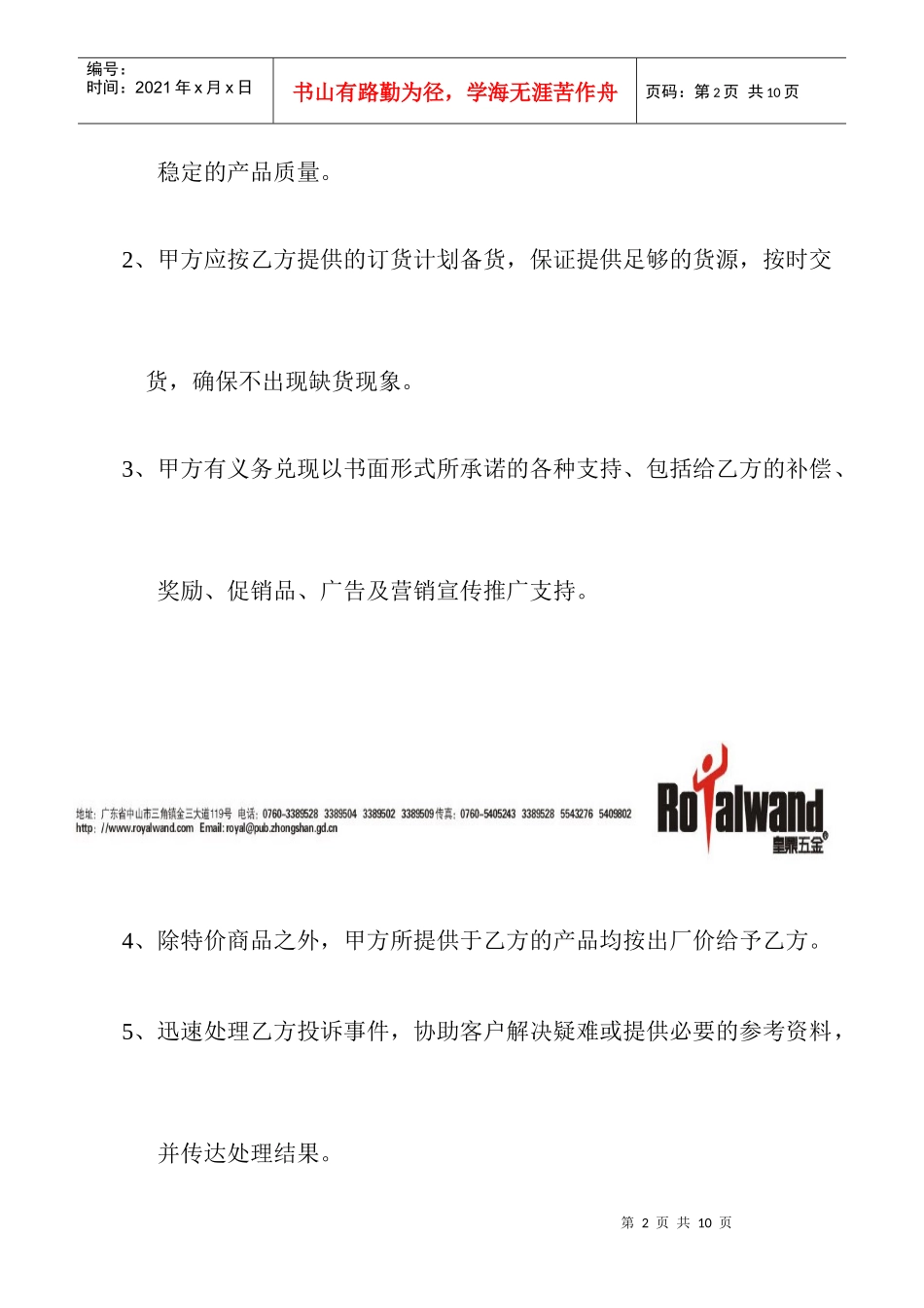 经销商代理合同_第2页