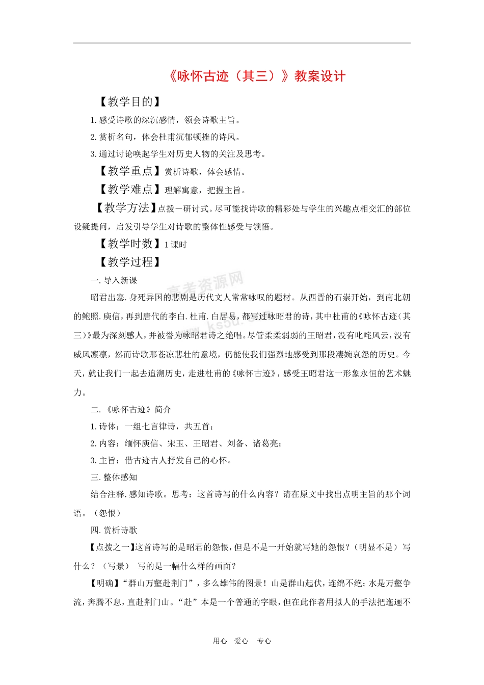 高中语文：2.5《咏怀古迹（其三）》教案（新人教版必修3）_第1页