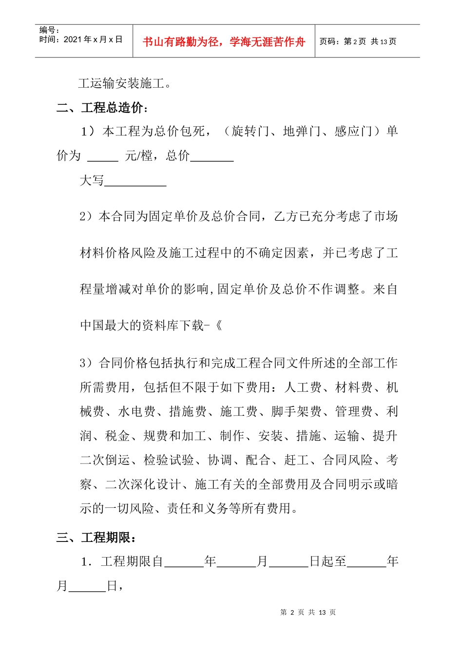 《合同范本旋转门、地弹门、感应门合同范本》_第2页