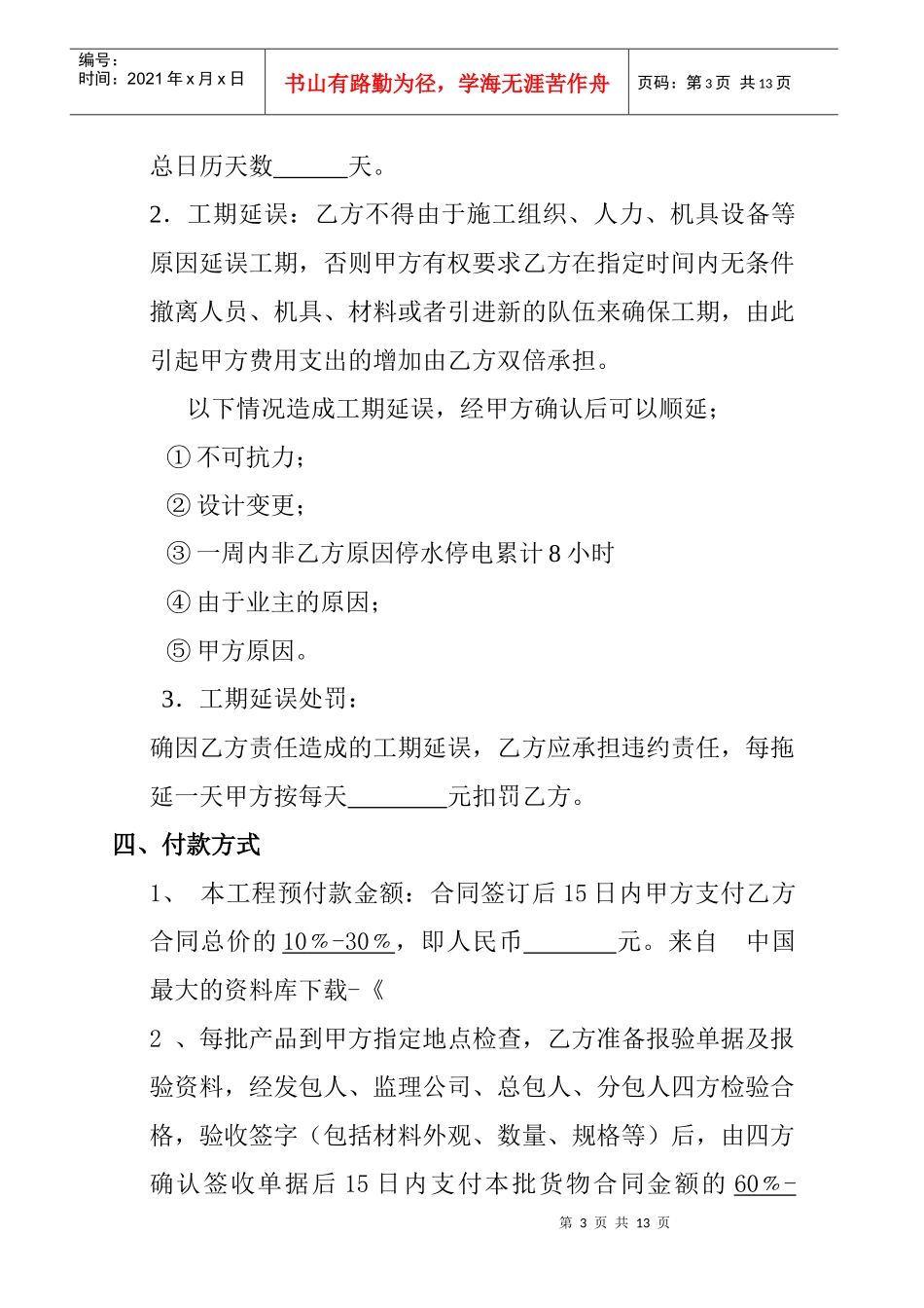 《合同范本旋转门、地弹门、感应门合同范本》_第3页