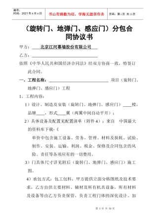 《合同范本旋转门、地弹门、感应门合同范本》