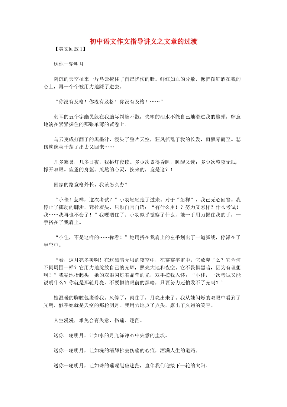 初中语文作文指导讲义 文章的过渡_第1页