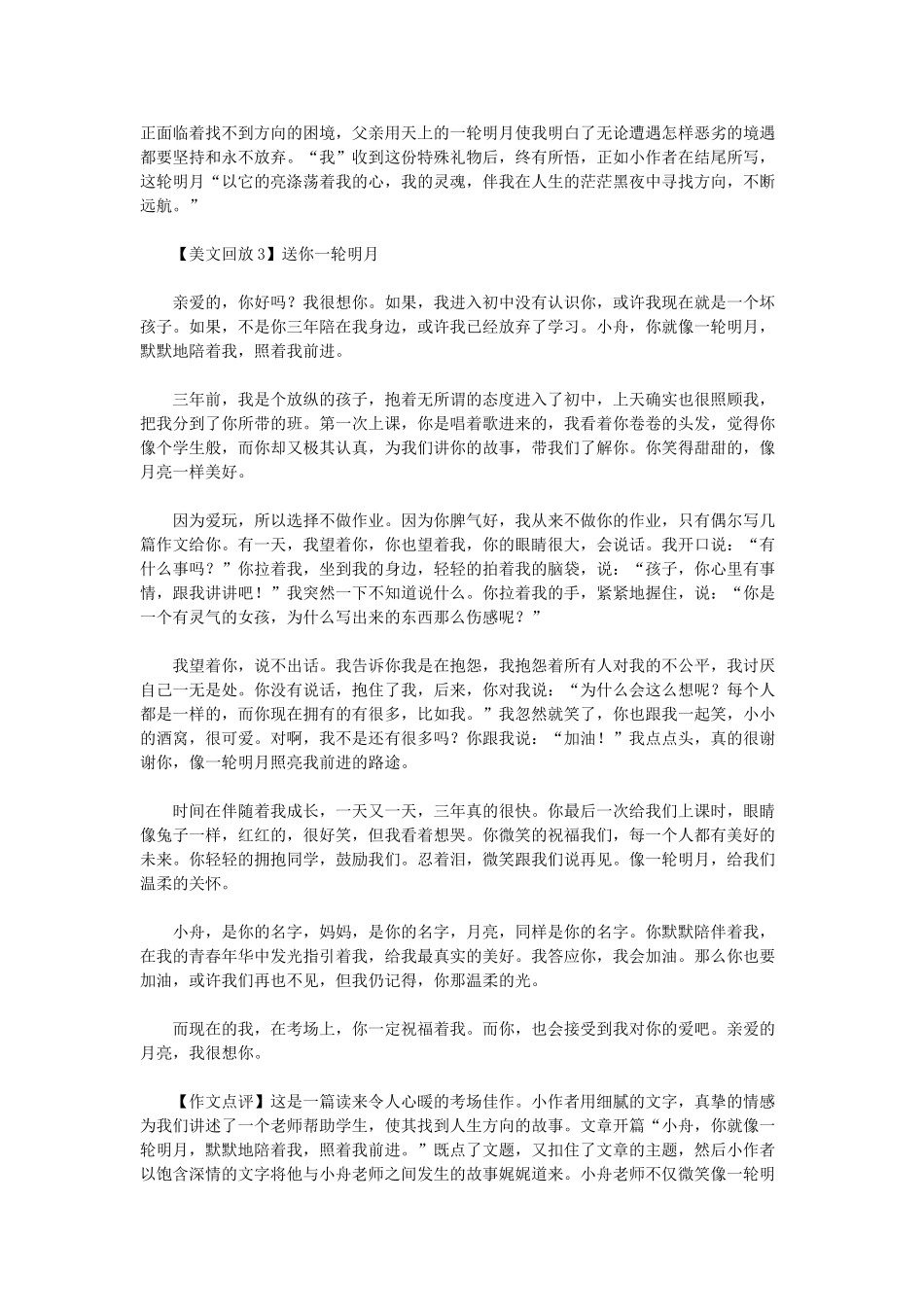 初中语文作文指导讲义 文章的过渡_第3页