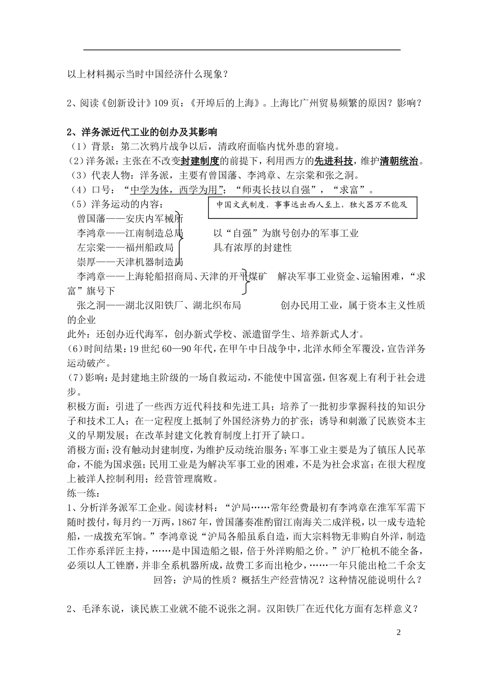 高中历史 近代中国经济结构的变动与资本主义的曲折发展复习教案 人民版选修1-人民版高一选修1历史教案_第2页