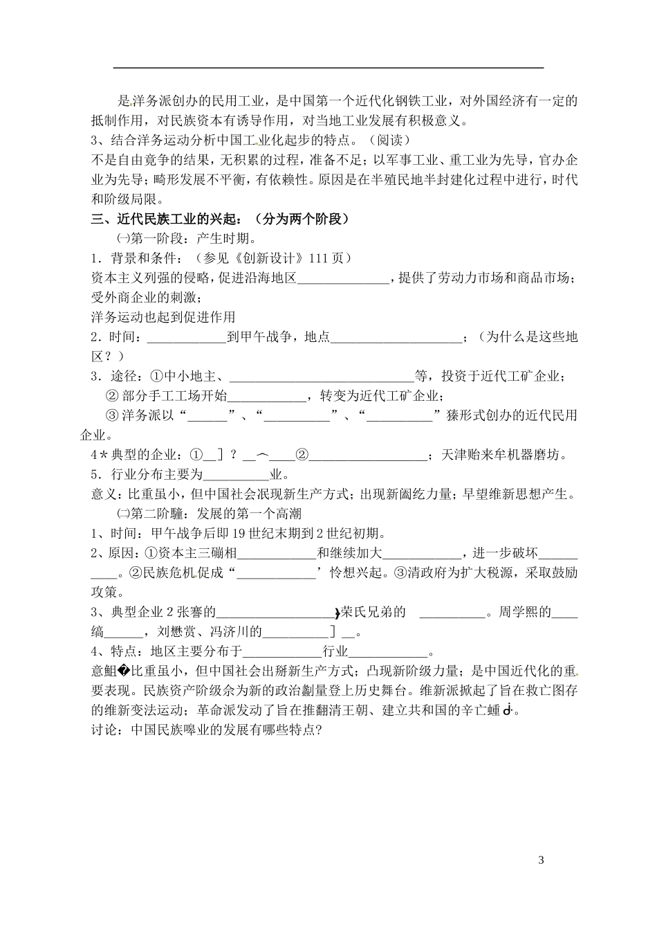 高中历史 近代中国经济结构的变动与资本主义的曲折发展复习教案 人民版选修1-人民版高一选修1历史教案_第3页