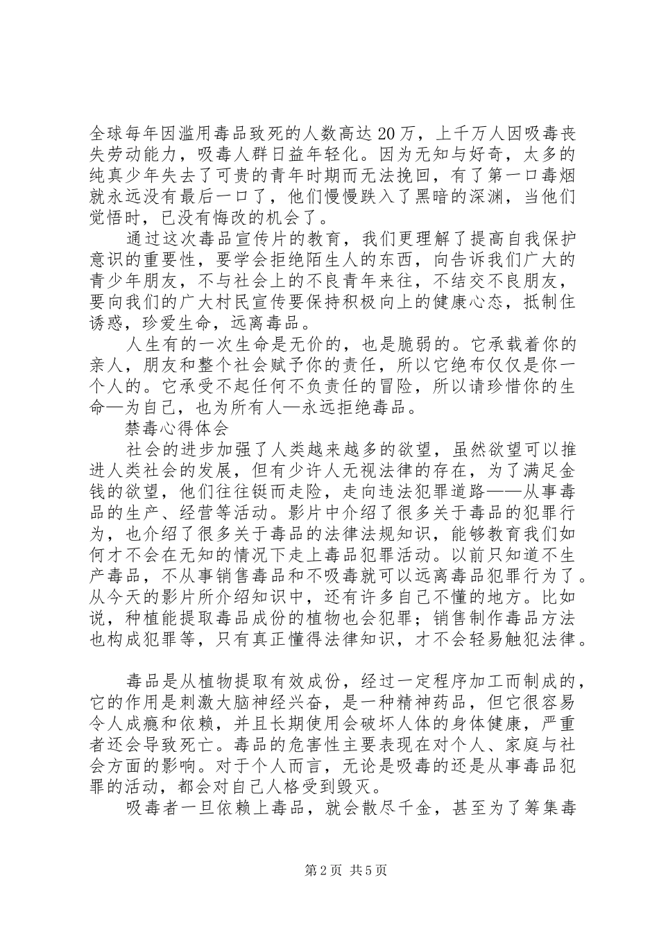禁毒教育活动心得体会_第2页