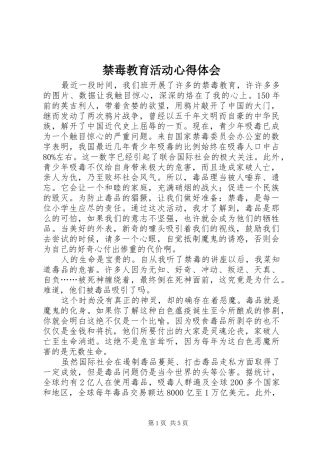 禁毒教育活动心得体会