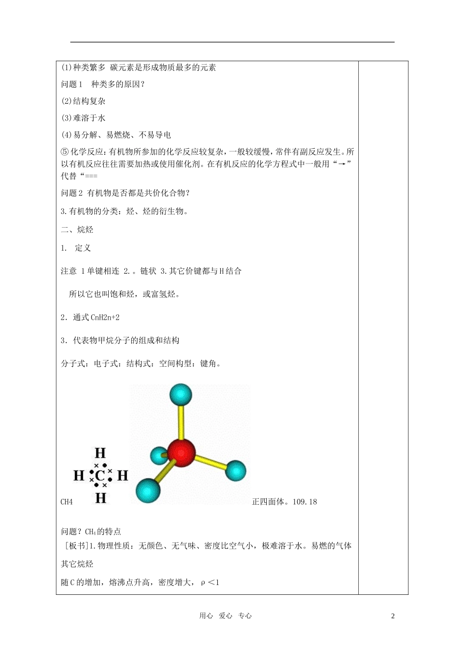 高中化学 第二册 第五章 烃 第二节 烷烃教案 新人教版_第2页