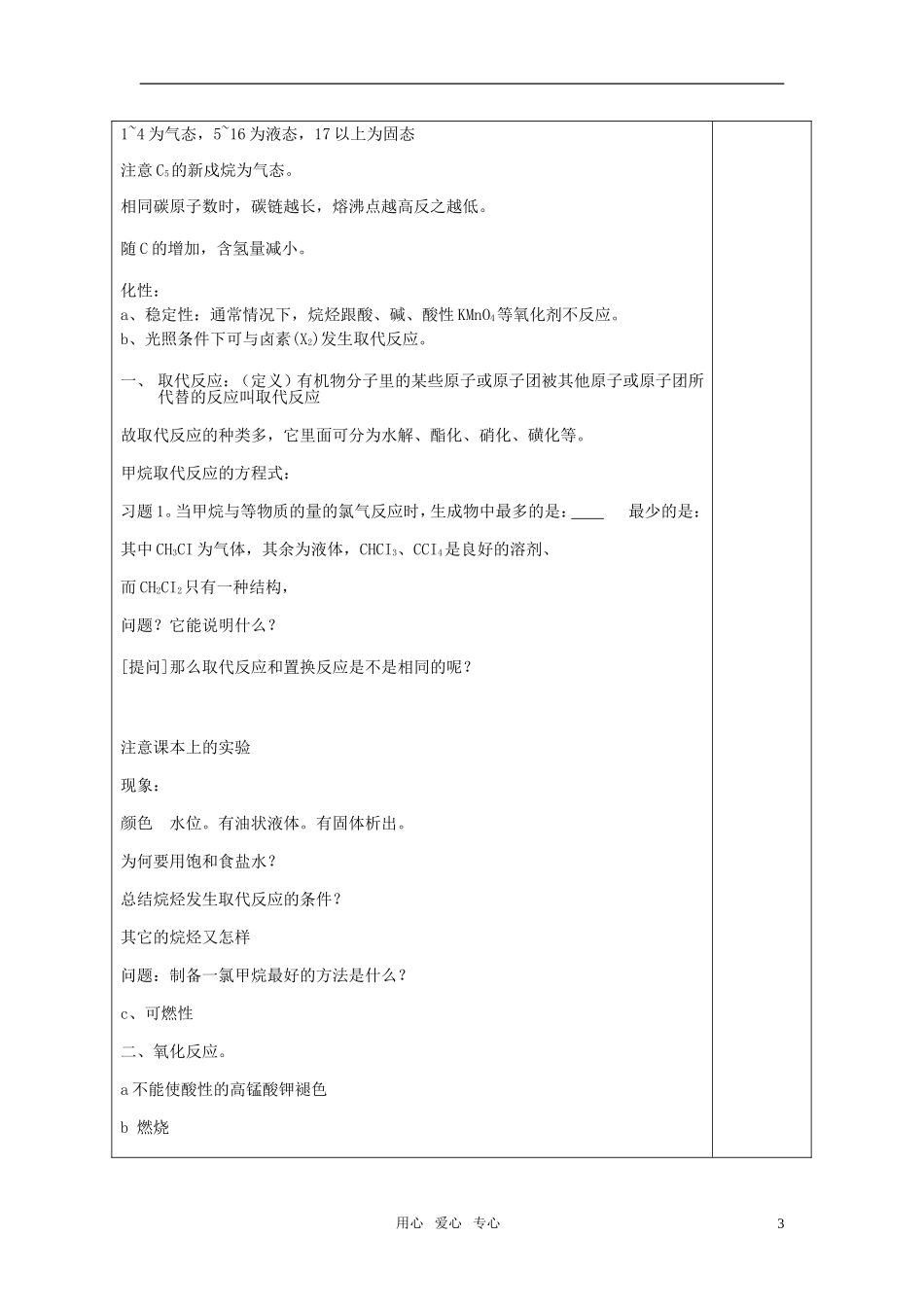 高中化学 第二册 第五章 烃 第二节 烷烃教案 新人教版_第3页