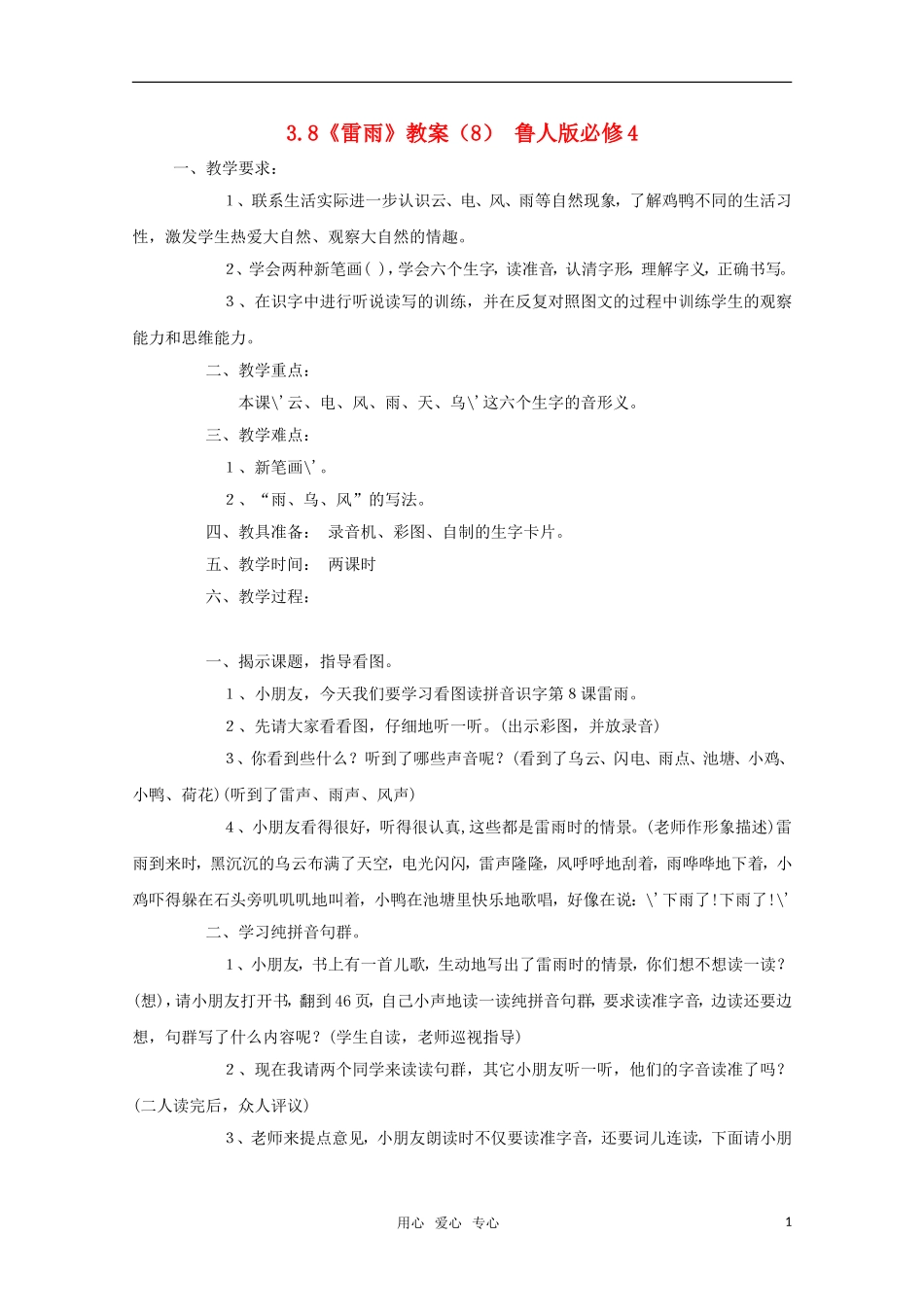 高中语文 3.8《雷雨》教案（8） 鲁人版必修4 _第1页