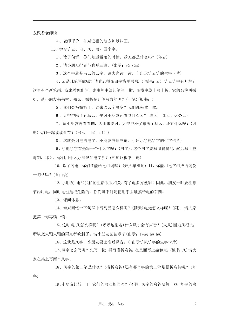 高中语文 3.8《雷雨》教案（8） 鲁人版必修4 _第2页