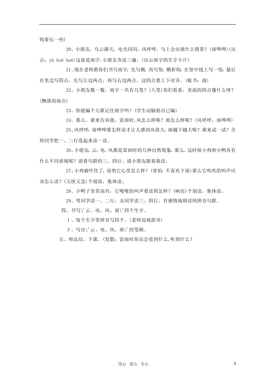 高中语文 3.8《雷雨》教案（8） 鲁人版必修4 _第3页