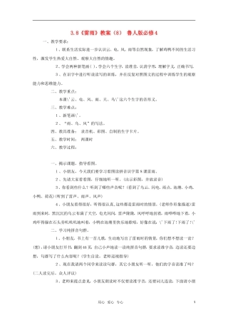 高中语文 3.8《雷雨》教案（8） 鲁人版必修4 