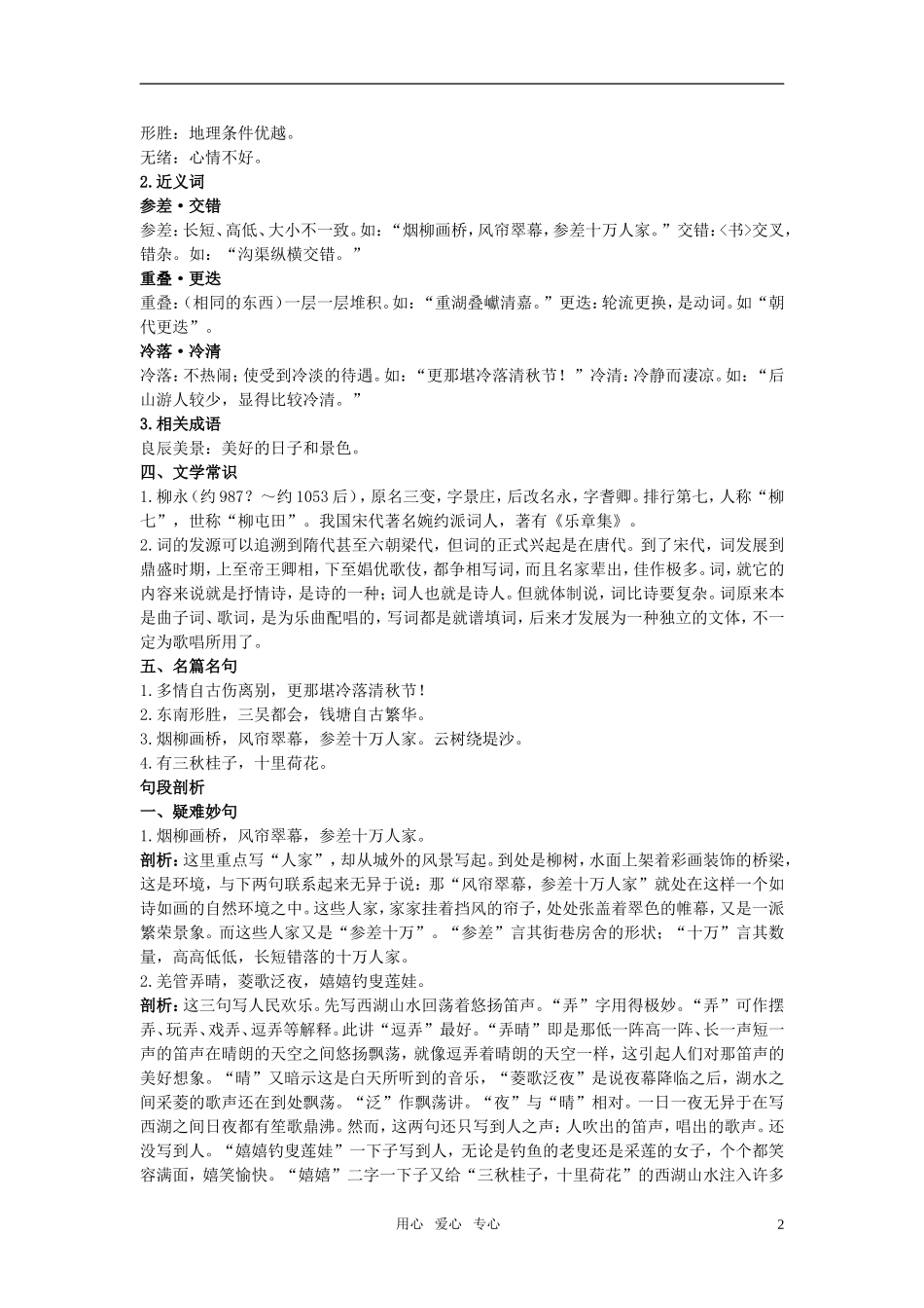 高中语文 名师导航5柳永词两首教案 新人教版必修4_第2页