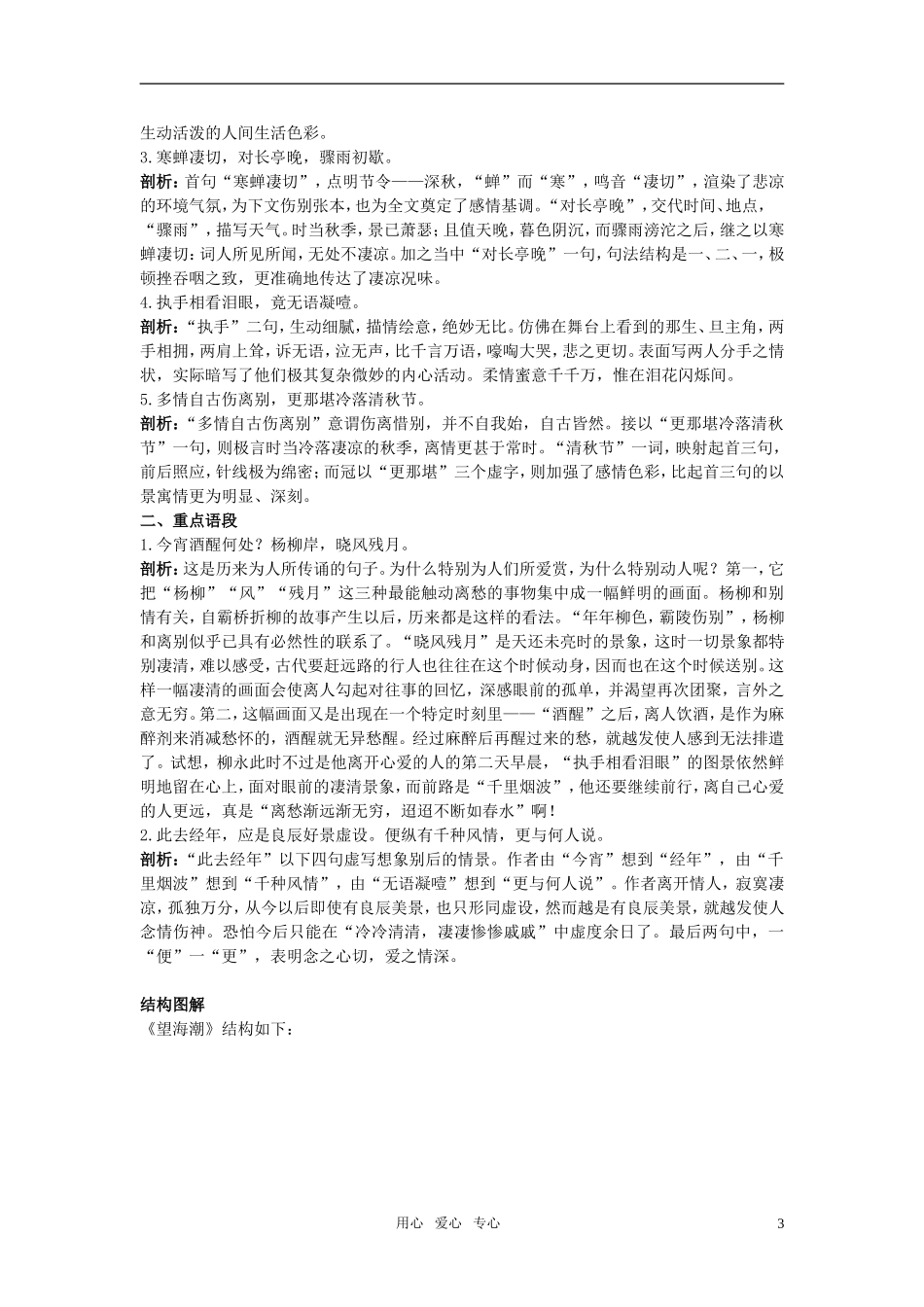 高中语文 名师导航5柳永词两首教案 新人教版必修4_第3页