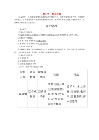 高中化学 第4章 材料家族中的元素 第3节 复合材料教案 鲁科版必修1-鲁科版高一必修1化学教案