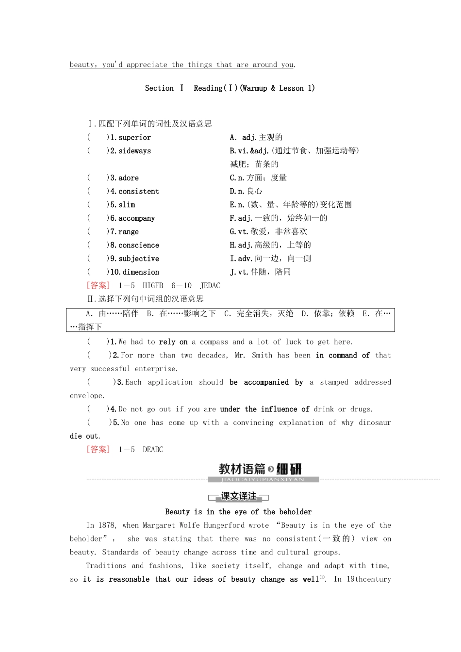 高中英语 Unit 18 Beauty Section Ⅰ Reading（Ⅰ）（Warm-up  Lesson 1）讲义 北师大版选修6-北师大版高二选修6英语教案_第2页