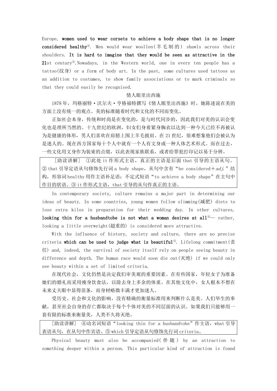 高中英语 Unit 18 Beauty Section Ⅰ Reading（Ⅰ）（Warm-up  Lesson 1）讲义 北师大版选修6-北师大版高二选修6英语教案_第3页