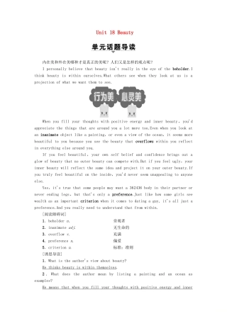 高中英语 Unit 18 Beauty Section Ⅰ Reading（Ⅰ）（Warm-up  Lesson 1）讲义 北师大版选修6-北师大版高二选修6英语教案