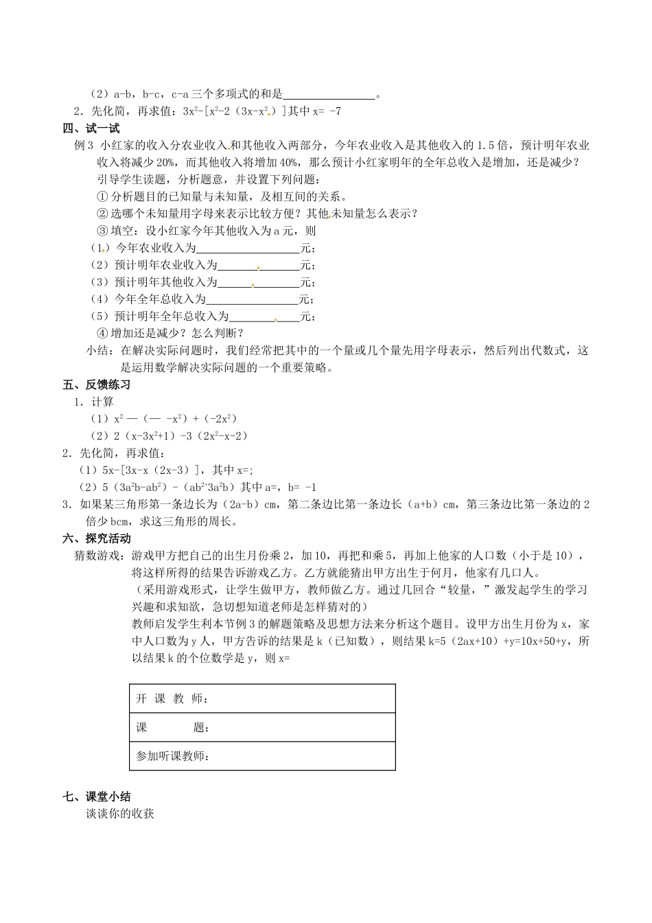 浙江省温州市平阳县鳌江镇第三中学七年级上册《4.6整式的加减》教案（2） 浙教版_第2页
