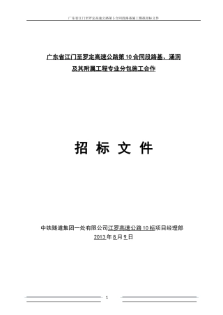 广东省江门至罗定高速公路第10合同段路基工程专业分包