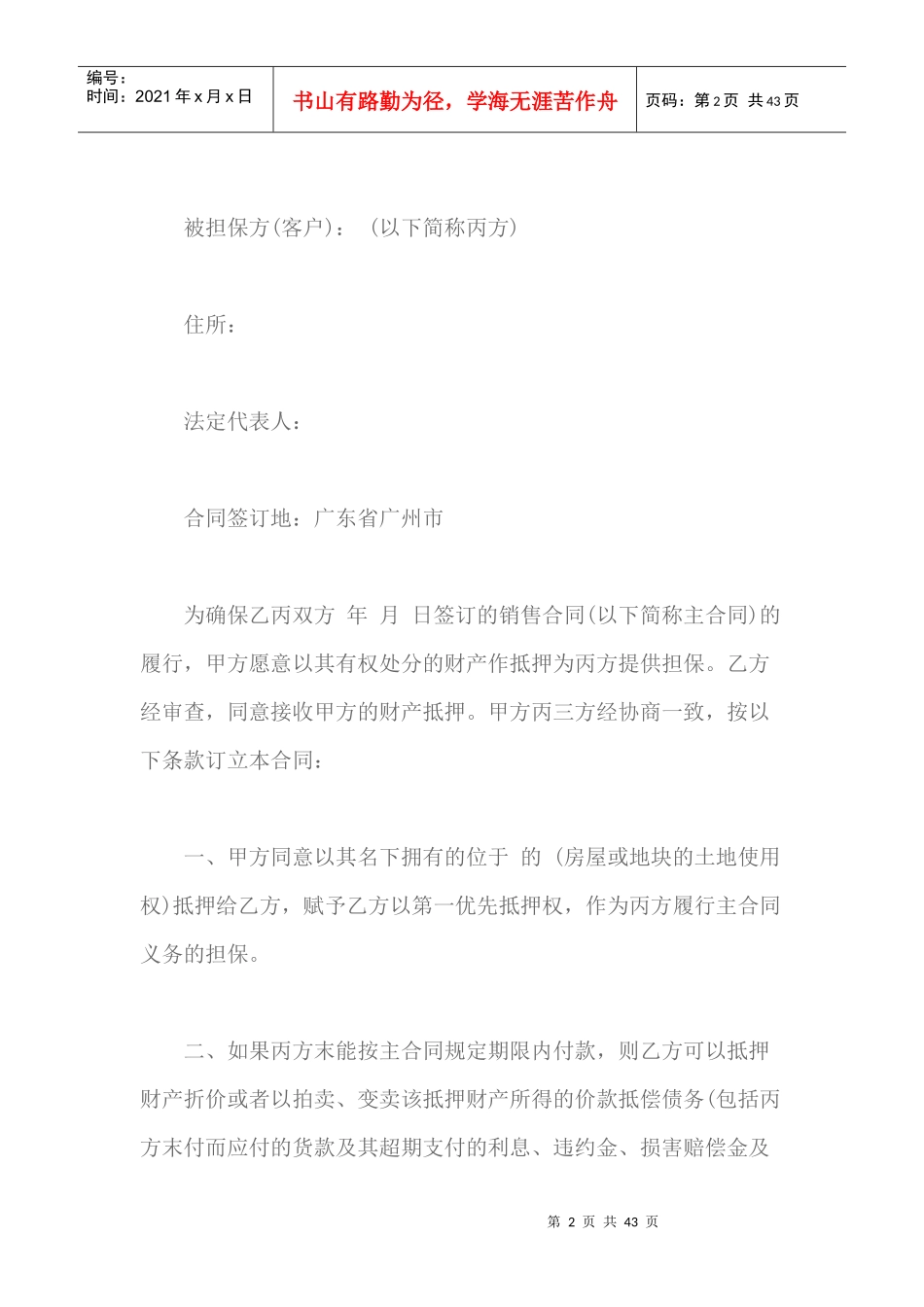 抵押担保合同范本_第2页