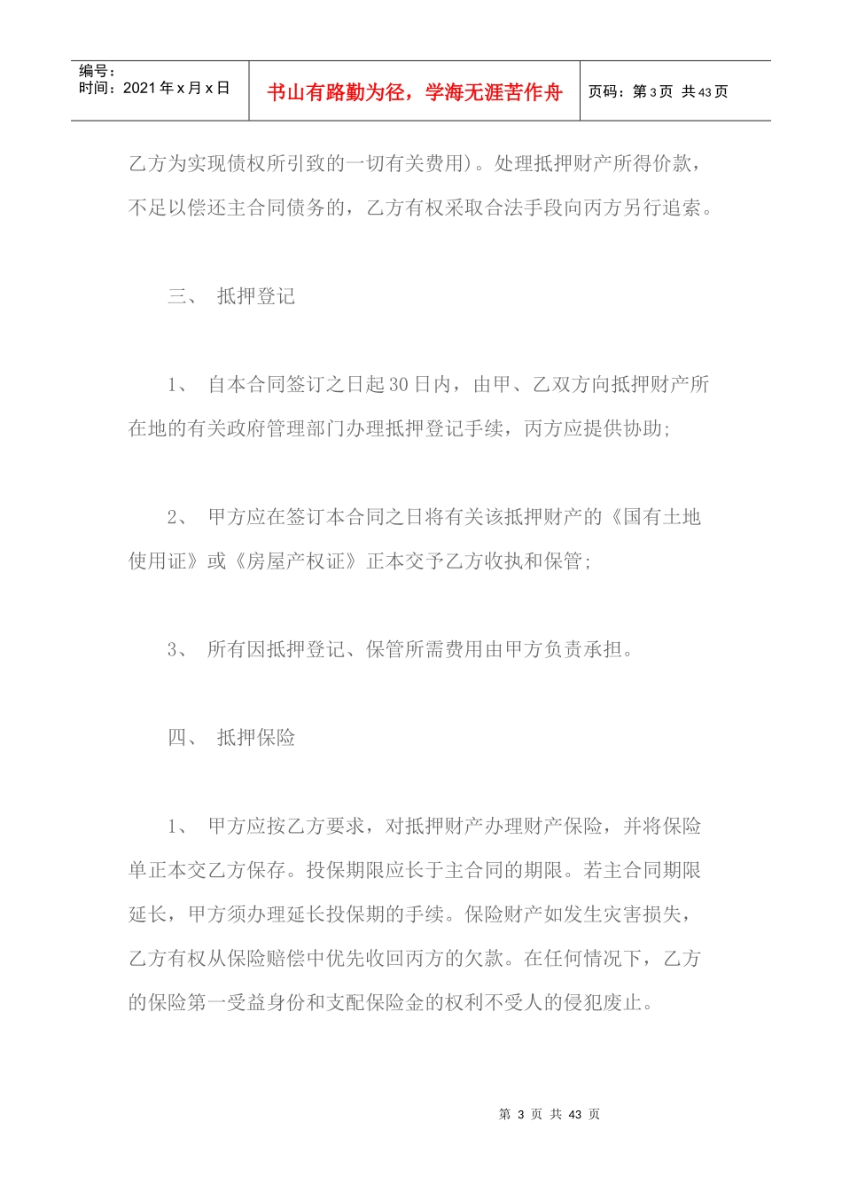 抵押担保合同范本_第3页