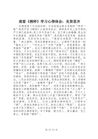 观看《榜样》学习心得体会：见贤思齐