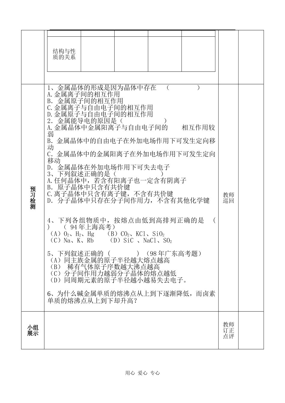 高中化学第一单元+第二节+金属晶体_第2页