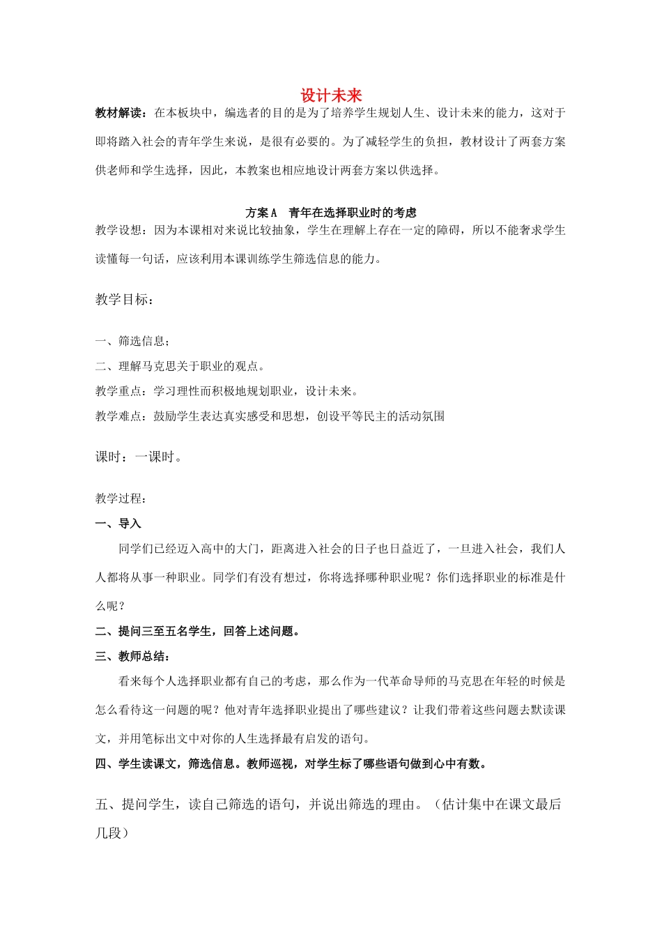 高中语文 专题一《我的四季》教案 新人教版必修1_第1页