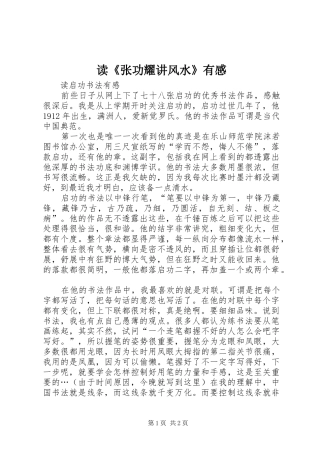 读《张功耀讲风水》有感