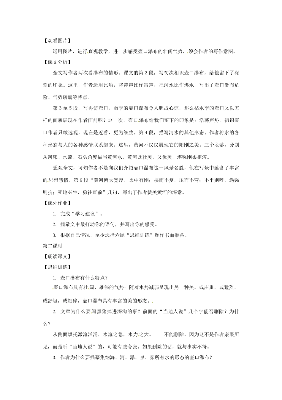 八年级语文下册第六单元32《壶口瀑布》教案上海版_第2页