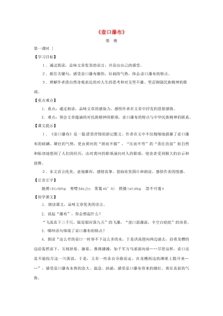 八年级语文下册第六单元32《壶口瀑布》教案上海版