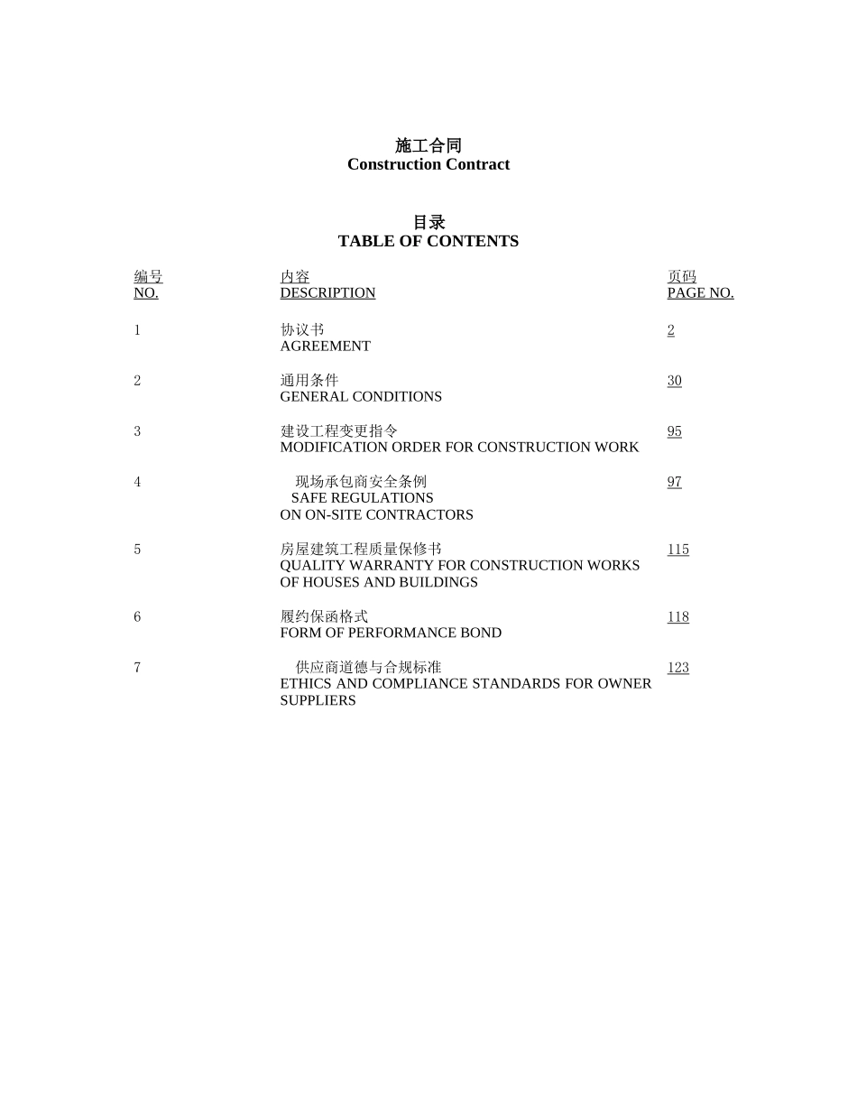 施工合同中英双语contractagreement_第1页