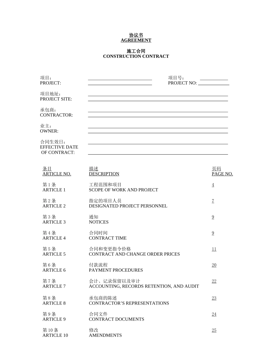 施工合同中英双语contractagreement_第2页