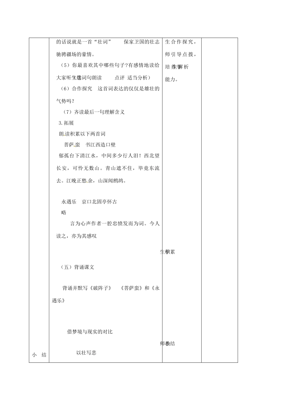 （秋季版）吉林省长春市七年级语文上册 8《词三首》破阵子教案 长春版-长春版初中七年级上册语文教案_第2页