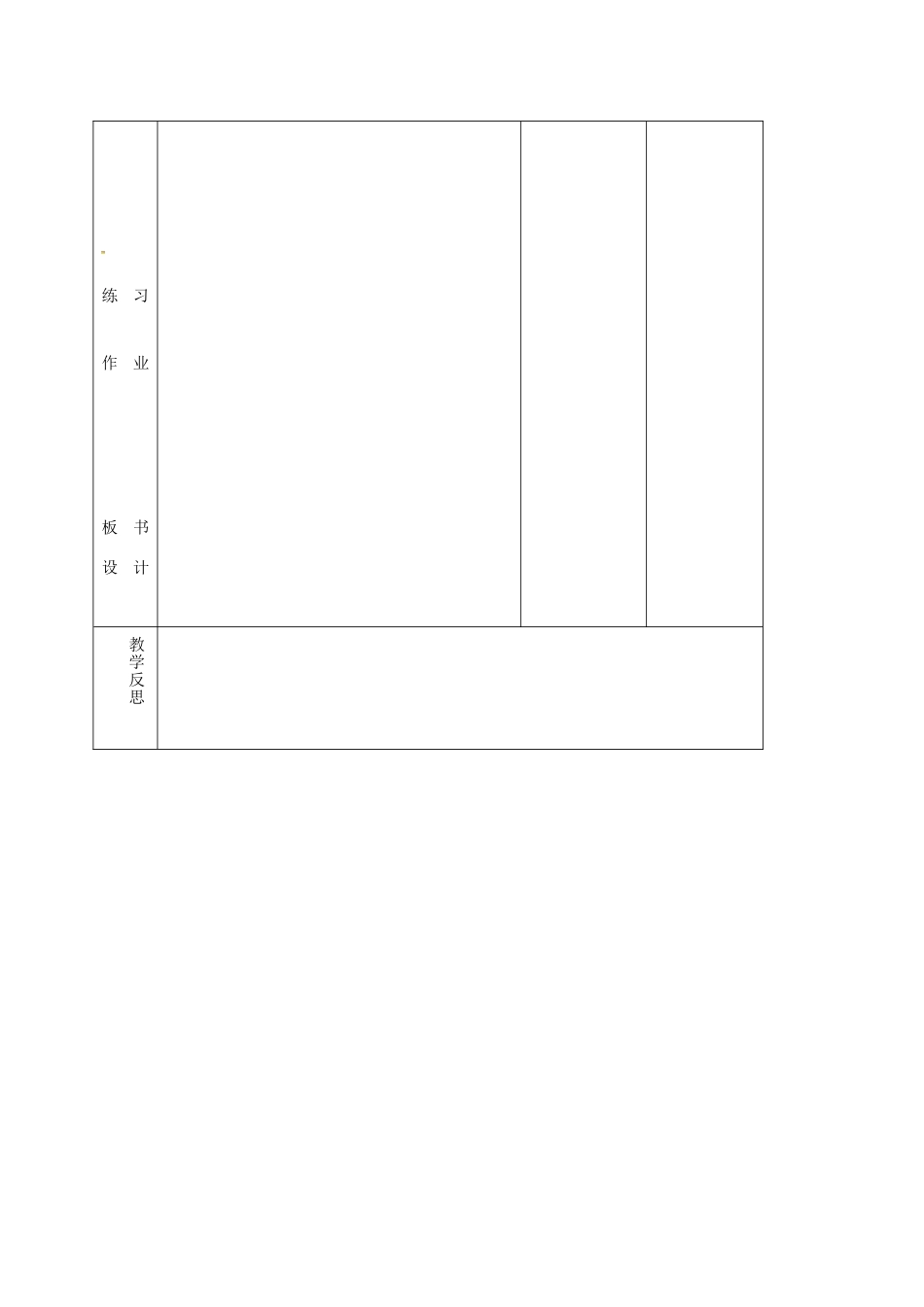 （秋季版）吉林省长春市七年级语文上册 8《词三首》破阵子教案 长春版-长春版初中七年级上册语文教案_第3页