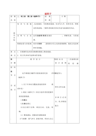 （秋季版）吉林省长春市七年级语文上册 8《词三首》破阵子教案 长春版-长春版初中七年级上册语文教案