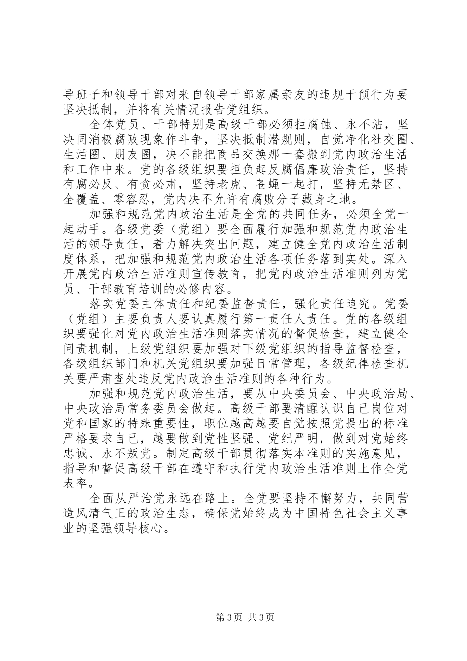 《关于新形势下党内政治生活的若干准则》学习心得：学习《准则》，保持清正廉洁政治本色_第3页