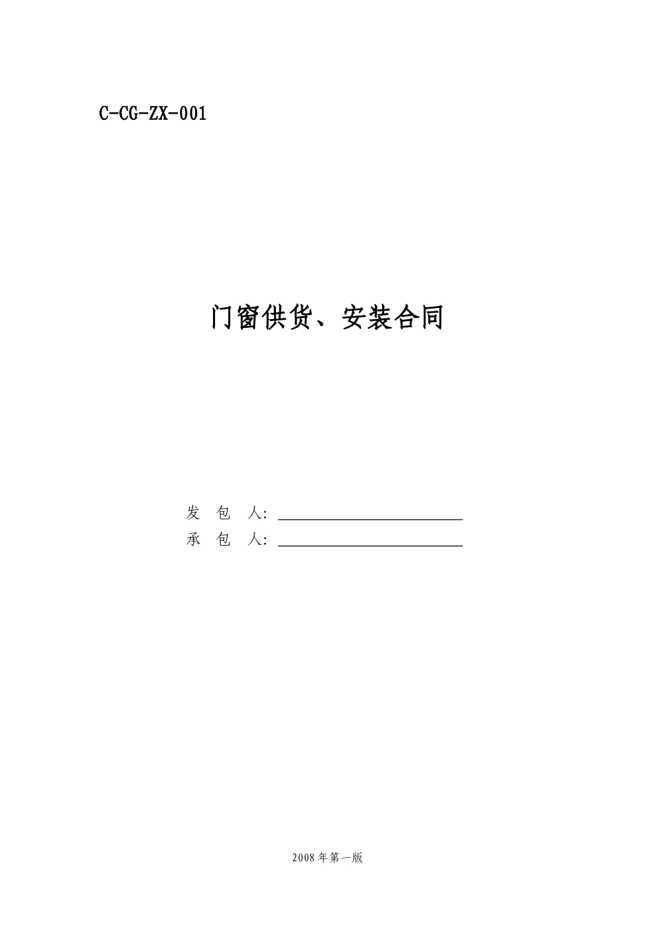 门窗供货、安装合同_第1页