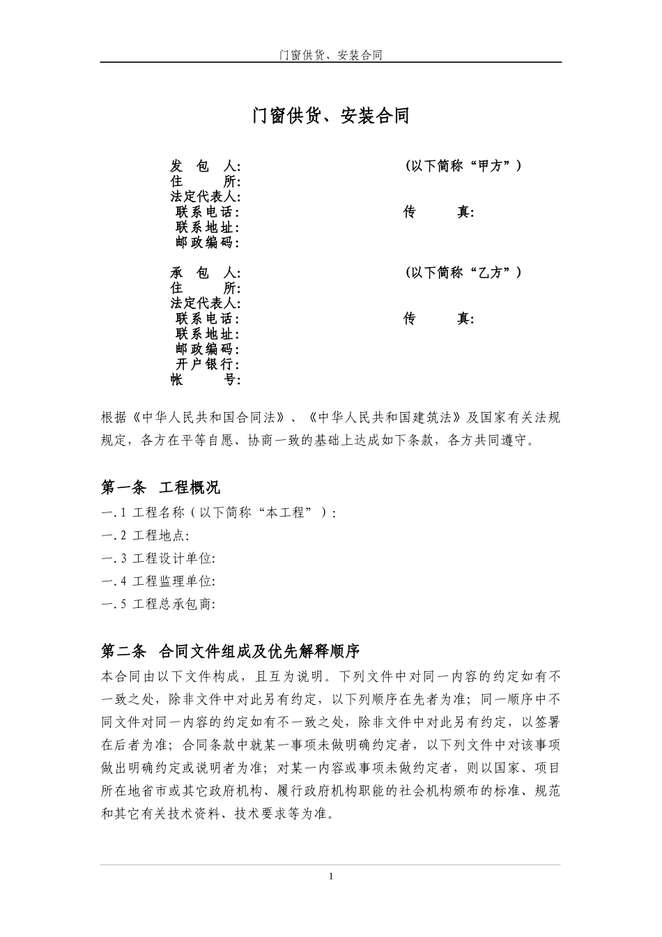 门窗供货、安装合同_第2页