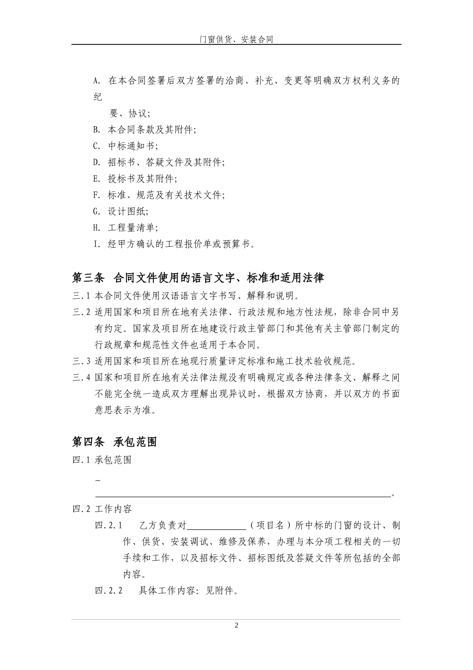 门窗供货、安装合同_第3页
