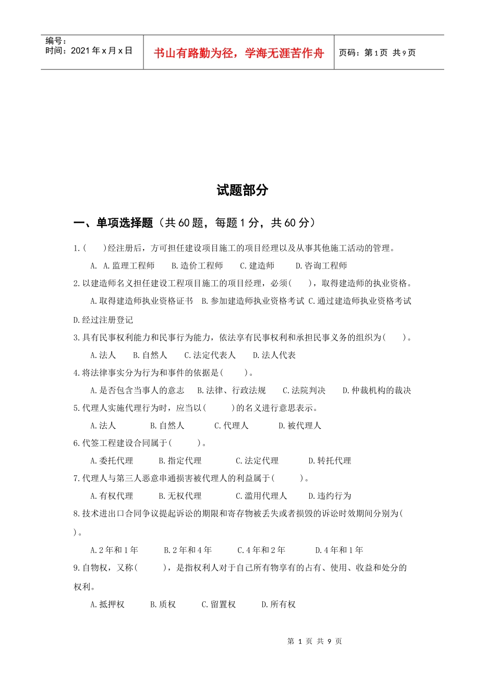 建设法规试卷及答案_第1页