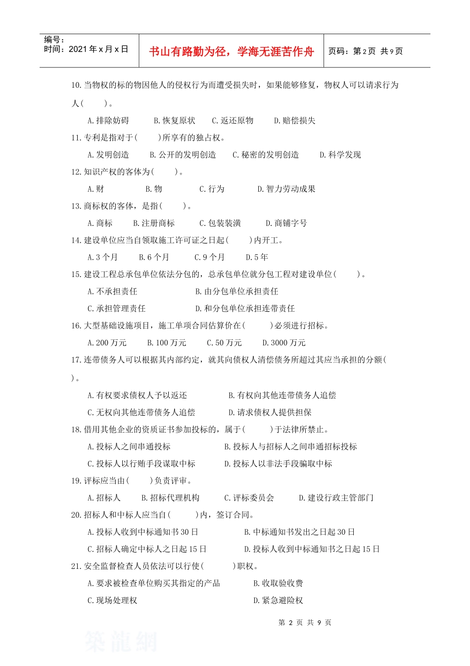 建设法规试卷及答案_第2页