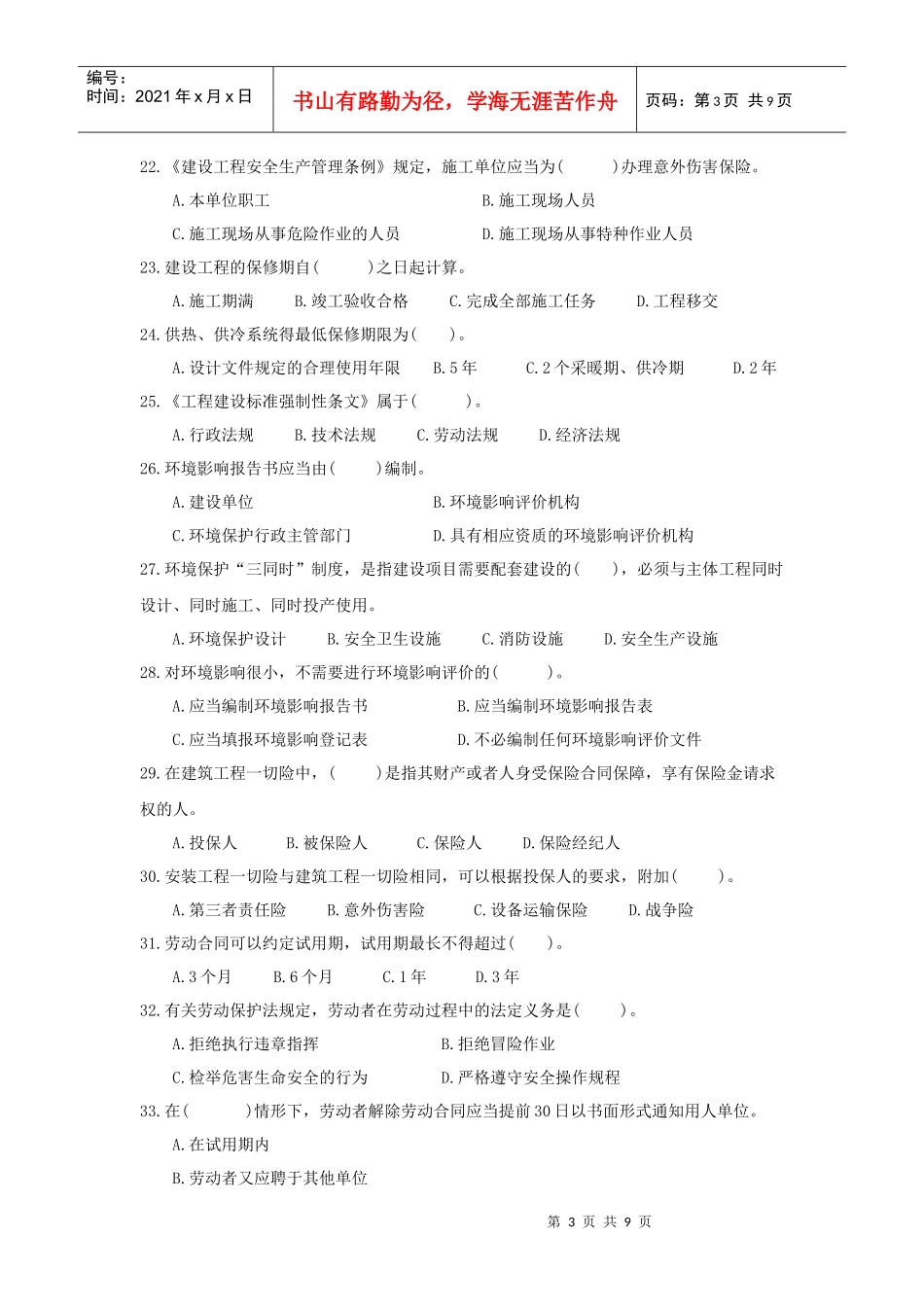 建设法规试卷及答案_第3页