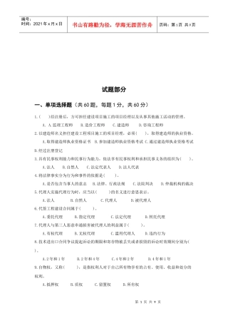 建设法规试卷及答案